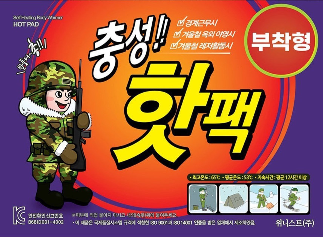 충성 부착형 핫팩 중형50g 국내산정품/당일배송/박스단위구매별도문의