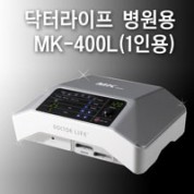 닥터라이프 병원용/사지압박순환장치 MK-400L (1인용)