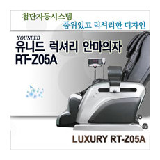 유니드 럭셔리 안마의자 RT-Z05A/다양한안마기능