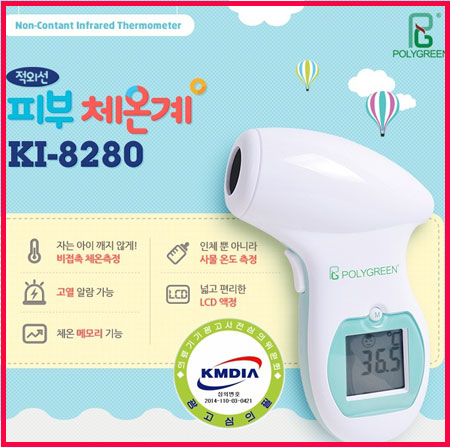 비접촉 이마 체온계 KI-8280/비접촉체온계/이마체온계/국내A/S당일배송