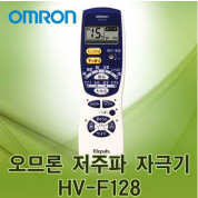 NEW오므론 저주파 자극기 HV-F128