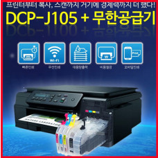 브라더 Brother DCP-J105 잉크젯무한복합기 무한공급기 포함