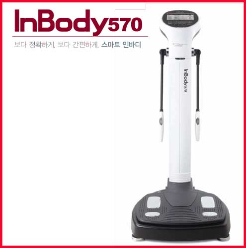 체성분분석기 INBODY 570/인바디570 /전문가용체성분석기