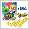 뽀로로 키즈 밴드 혼합형 20매 5박스