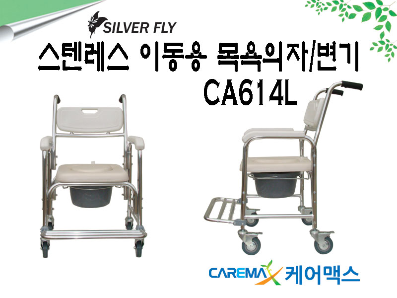 실버플라이 목욕의자/변기