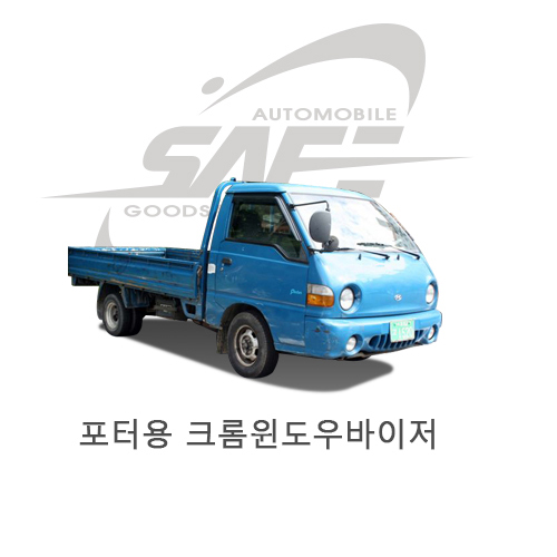 뉴포터/그레이스 크롬선바이저 K-727 2P SET 윈도우바이져