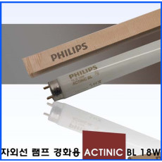 PHILIPS포충기램프/ACTINIC BL 18w/TL 18w/BL /UV/UVA/포충램프/살충램프/BL램프/버그재퍼/버그킬러/벌레유인등