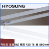 HYOSUNG 포충기램프 F20 T8 BL /580mm/포충등/포충기램프/포충램프/살충램프/BL램프/UV/UVA/자외선/버그재퍼