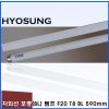 HYOSUNG 포충기램프 F20 T8 BL /590mm/포충등/포충기램프/포충램프/살충램프/BL램프/UV/UVA/자외선/버그재퍼