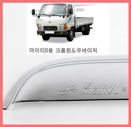 E마이티/마이티2 크롬선바이저 K-708 2P SET 윈도우바이져