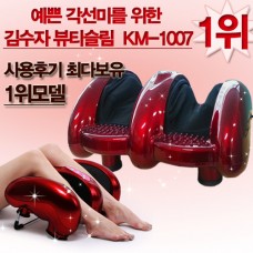 김수자 뷰티슬림 종아리겸용 발마사지기 KM-1007