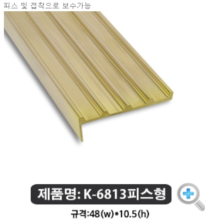 황동논슬립 K-6813 피스형/48mm-10.5mm 1M 기준