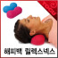 해피백 릴렉스넥스(Happyback Relax Nex)