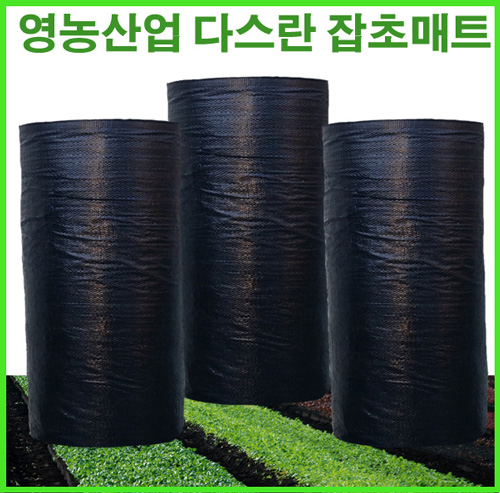 잡초방지매트 80g/0.5x200m기준