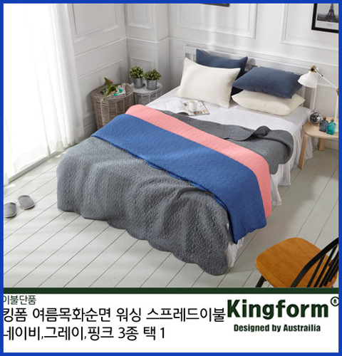 킹폼 여름목화 순면 워싱프레드 3종 택 1종 네이비,그레이,핑크 (이불단품)