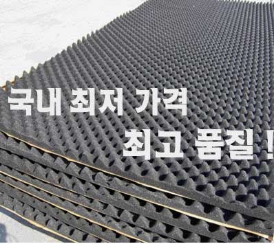 난연재 계란형 50T 접착가공/50TX1000X2000