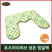 [김수자] 로즈마리 허브 찜질팩 목.어깨전용 KSJ-710