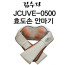 김수자 효도손 안마기 JCUVE-0500 3안