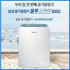 [삼성전자] 공기청정기 블루스카이 AX40K3021UWD