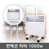 전기 컨벡션 1000w HV-C1000 스탠드,벽걸이(겸용)