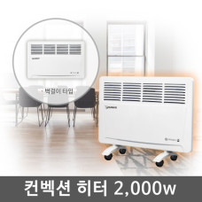 전기 컨벡션 2000w HV-C2100 스탠드,벽걸이(겸용)