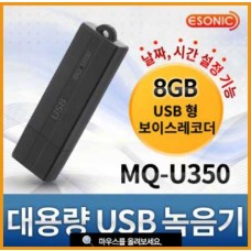 초소형 USB녹음기 MQ-U350(8GB)