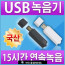 USB 메모리 타입 초소형녹음기 MQ-U300(4GB)