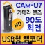 USB형 초소형녹음 CAM-U7(32GB)
