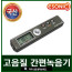 [국산] 이소닉 PCM 초고음질 다기능 녹음기 MR-250 (8GB)