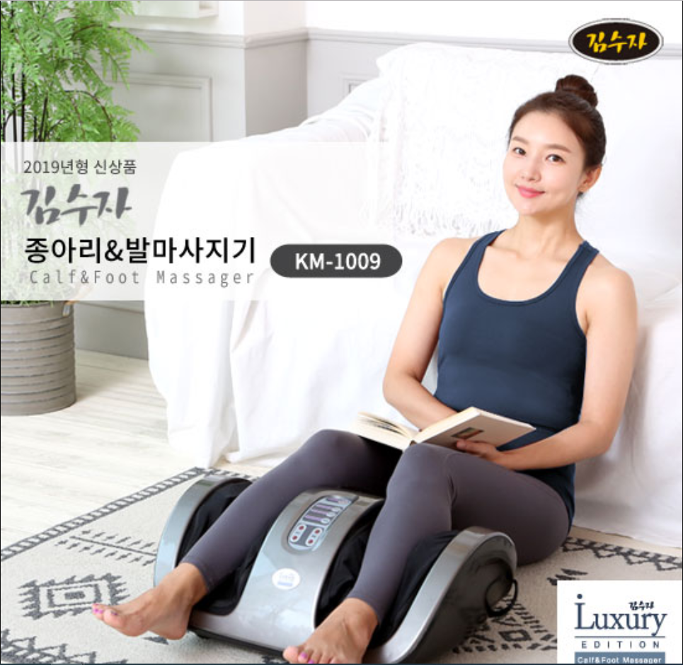 [김수자]  종아리&발마사지기 KM-1009