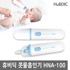 휴비딕크린노즈아동/성인전동콧물흡인기HNA-100