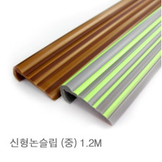 골드스텝 계단논슬립 中 1.2M ( 25 * 62 mm )