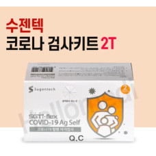 수젠텍 코로나 자가진단 키트/SGTi flex COVID 19 Ag Self 감염체 진단 면역 검사시약 2p/대량구매별도문의