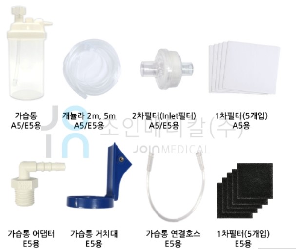 산소발생기 소모품 A5 / E5
