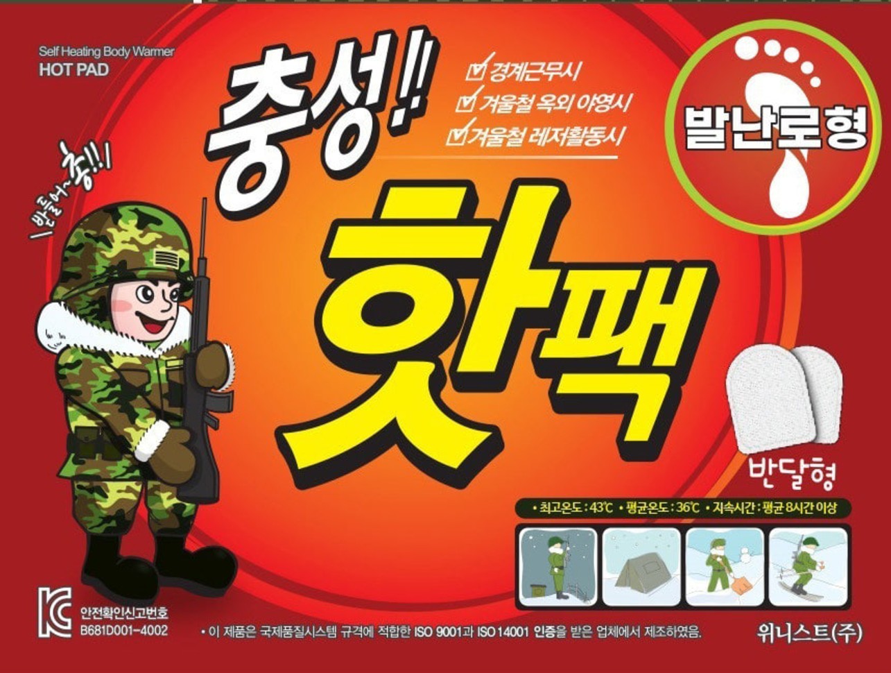 충성발난로 반달형 국내산정품/100개 박스단위구매별도문의