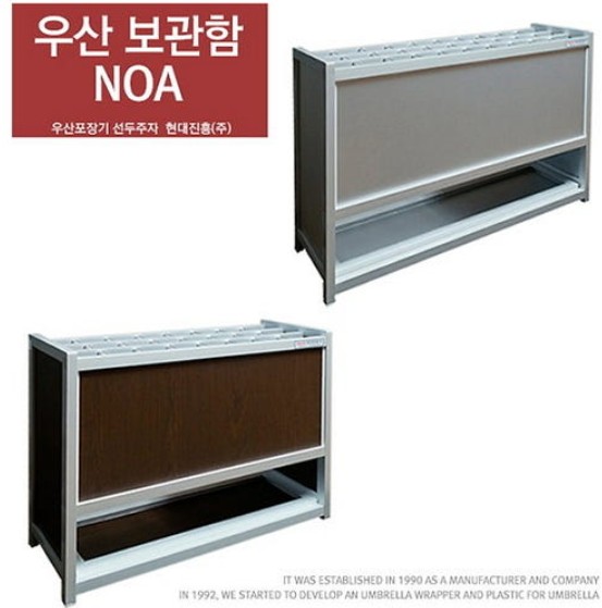 노아 우산보관대 60구 (실버/월넛)
