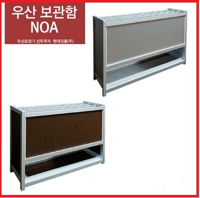 노아 우산보관대 40구 월넛/실버 국내산 우산꽂이 우산보관