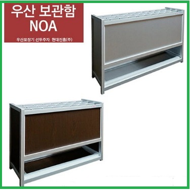 노아 우산보관대 30구 월넛/실버국내산 우산꽂이 우산보관함