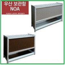 노아 우산보관대 30구 월넛/실버국내산 우산꽂이 우산보관함